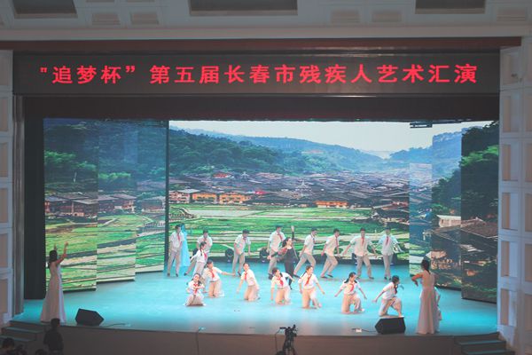 第五届长春市残疾人艺术汇演.jpg