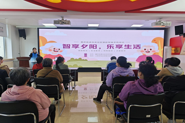 北安社区开展“智享夕阳</em>，<em class='wa-mark'>乐享生活”—智能手机知识培训活动图片1.png